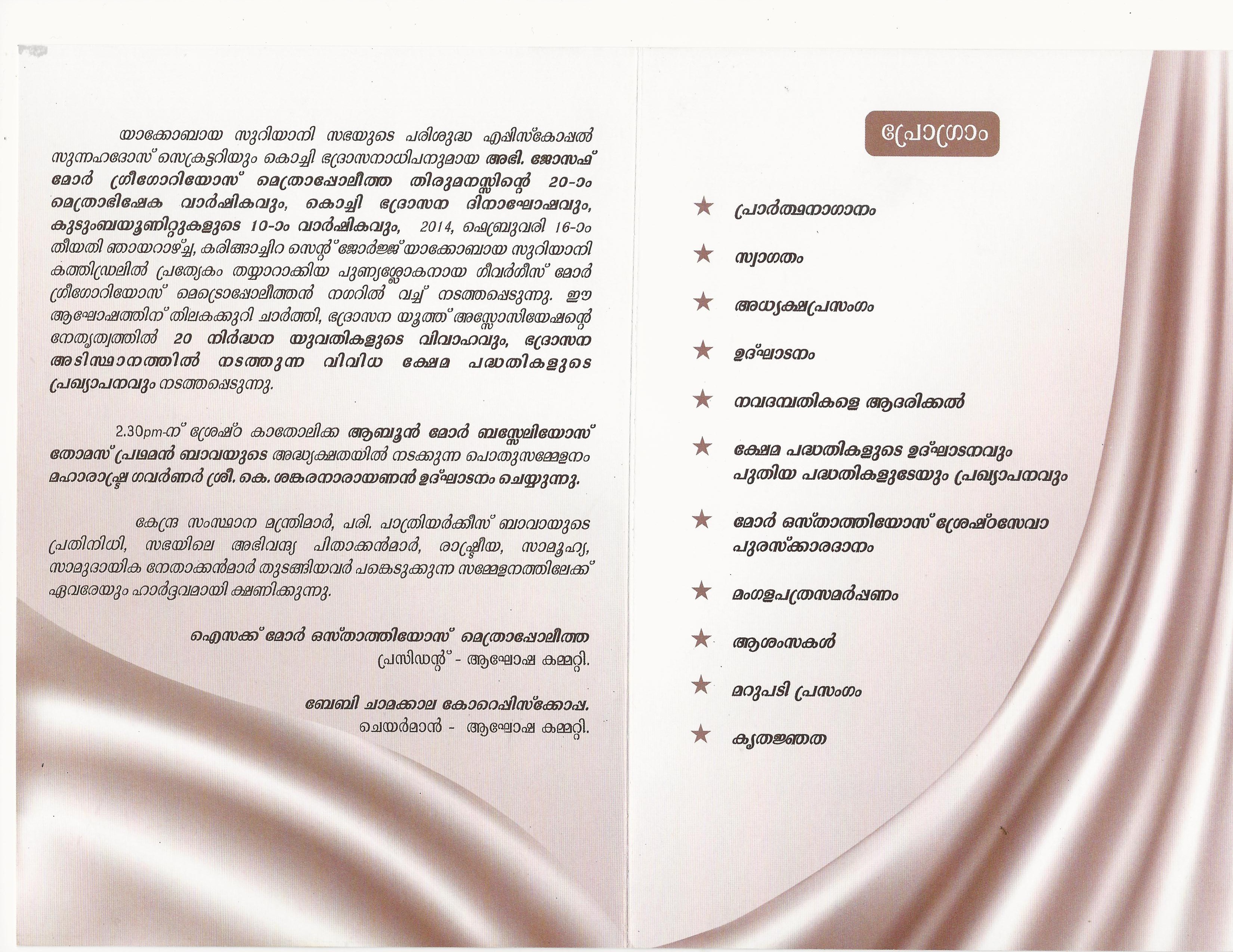 His Grace Joseph Mor Gregorios, Metropolitan, Kochi ...