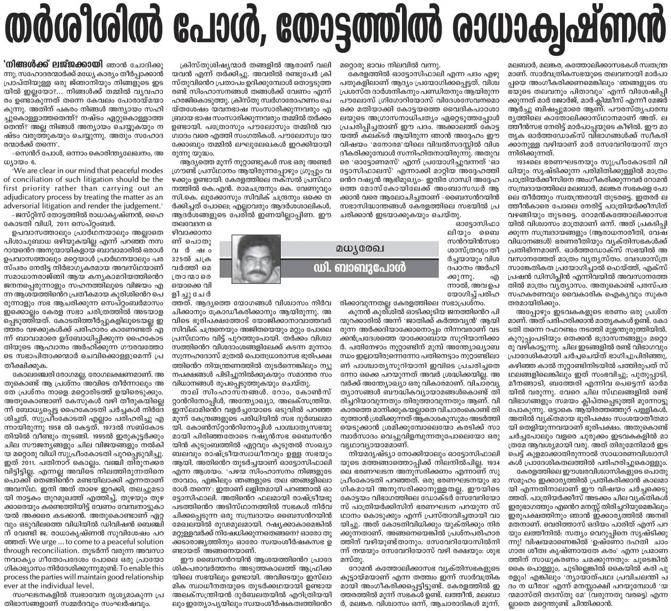 Christian Essays In Malayalam Essay On War In Malayalam Language Essay On War In Malayalam Language Onlytopessays Eu Free Speeches To Buy also Essay In English For Students Apa Format Sample Essay Paper